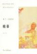 Cover of 帷幕