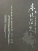 Cover of 塵埃落定