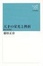 Cover of "天才の栄光と挫折―数学者列伝"