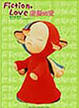 Cover of 虛擬的愛