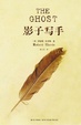 Cover of 影子写手
