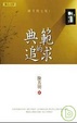 Cover of 典範的追求 (新版)