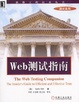 Cover of Web测试指南