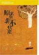 Cover of 原來你非不快樂