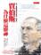 Cover of 賈伯斯為什麼這麼神