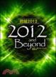 Cover of 跨越2012