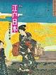 Cover of 江戶日本