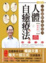 Cover of 人體自癒療法