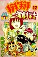 Cover of 掰掰演劇社
