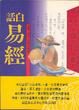 Cover of 白話易經