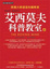 Cover of "艾西莫夫科普教室（上）"