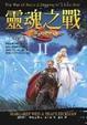 Cover of 靈魂之戰 2