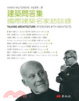 Cover of 建築問答集：國際建築名家訪談錄