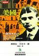 Cover of 美國