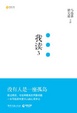 Cover of 我读3