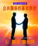 Cover of 公共關係的基本原理