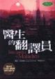Cover of 醫生的翻譯員