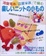 Cover of 消臭毛糸「清潔家族」で編む楽しいニットの小もの