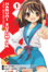 Cover of The Melancholy of Haruhi Suzumiya 1