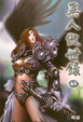 Cover of 異人傲世錄 44