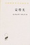 Cover of "蒙塔尤"