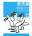 Cover of 「皮克斯動畫20年」導覽手冊