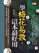 Cover of 學梅花易數，這本最好用