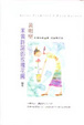 Cover of 未曾許諾的玫瑰花園