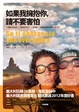 Cover of 如果我擁抱你，請不要害怕