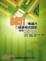Cover of "8051單晶片C語言程式設計"