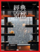 Cover of 經典京都