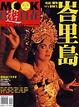 Cover of 峇里島味蕾購物SPA新魅力