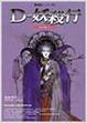 Cover of 吸血鬼獵人D3