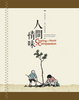 Cover of 有情世界