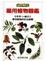 Cover of 藥用植物圖鑑