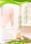 Cover of "自然療法保健康"