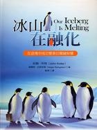 More about 冰山在融化