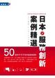 Cover of 日本服務創新案例精選50