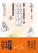 Cover of 生死謎藏