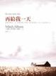 Cover of 再給我一天