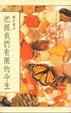 Cover of 把握我們有限的今生