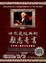 Cover of "世界最經典的勵志奇書"