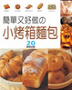 Cover of 小烤箱麵包