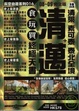 Cover of 清邁＋清萊 素可泰 泰北全境食玩買終極天書08-09