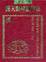 Cover of 開天眼神通秘法