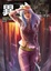 Cover of 異.龍第二部(14)