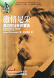 Cover of 激情尼采