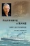 Cover of 从奧斯威辛集中营到澳大利亚