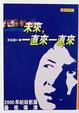 Cover of 未來，一直來一直來