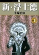 Cover of 新．浮士德1